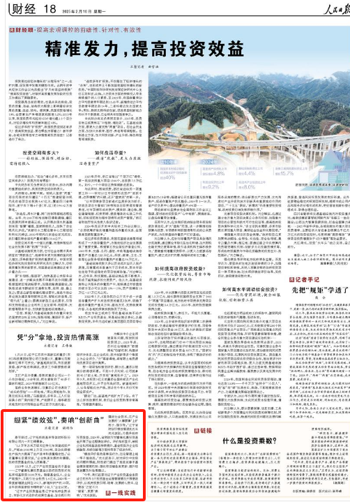 遼寧基金投資遼寧拓邦鴻基半導體材料股份有限公司，助力企業產能快速提升，獲人民日報點贊